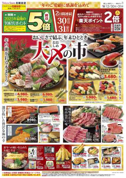 2025年12月30〜31日までnew-1