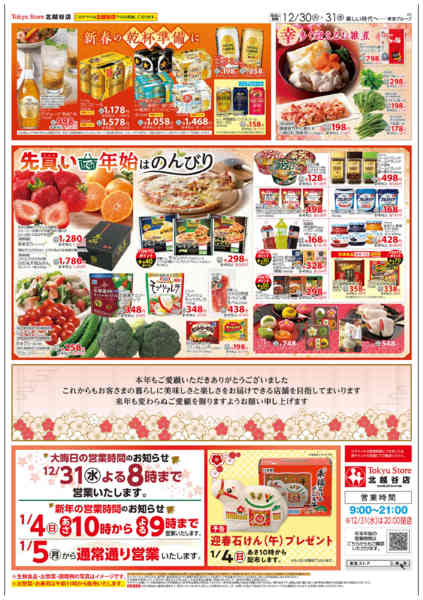 2025年12月30〜31日までnew-2