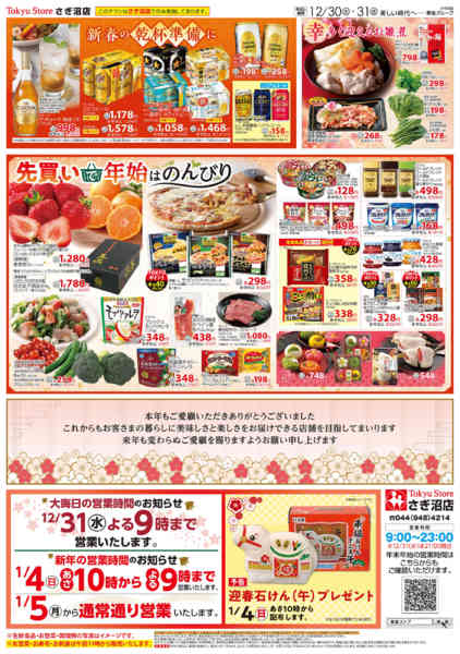 2025年12月30〜31日まで-2