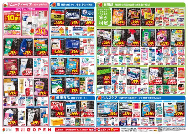 12月18日〜12月21日前川店オープンセール開催中！4日間チューリップポイント5倍!-2