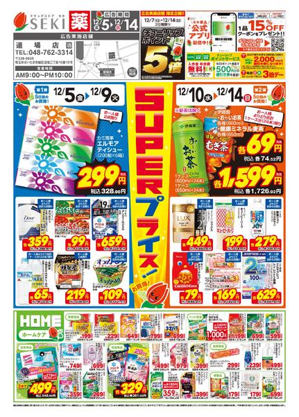 12月5日〜12月14日店舗限定セール！new-1