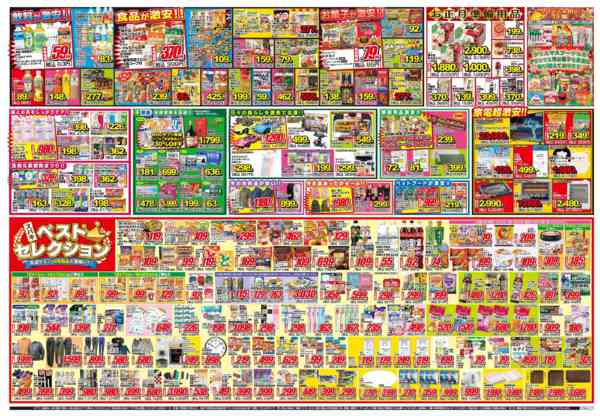 2025年12月4〜9日までスーパー・キッド歳末日替り応援祭!!-2