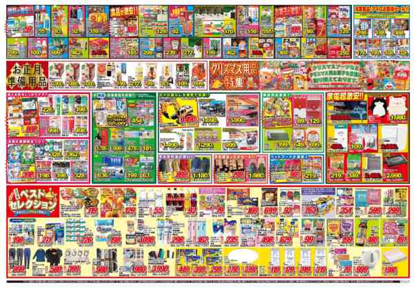 2025年12月11〜16日までスパキのお買得特集!!クリスマスSP!!-2