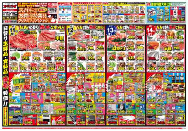 2025年12月11〜16日までスパキのお買得特集!!クリスマスSP!!-1