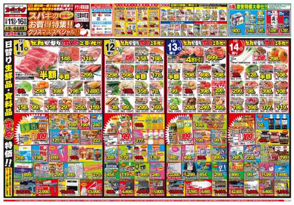 2025年12月11〜16日までスパキのお買得特集!!クリスマスSP!!-1