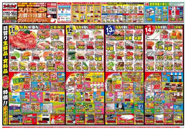 2025年12月11〜16日までスパキのお買得特集!!クリスマスSP!!-1