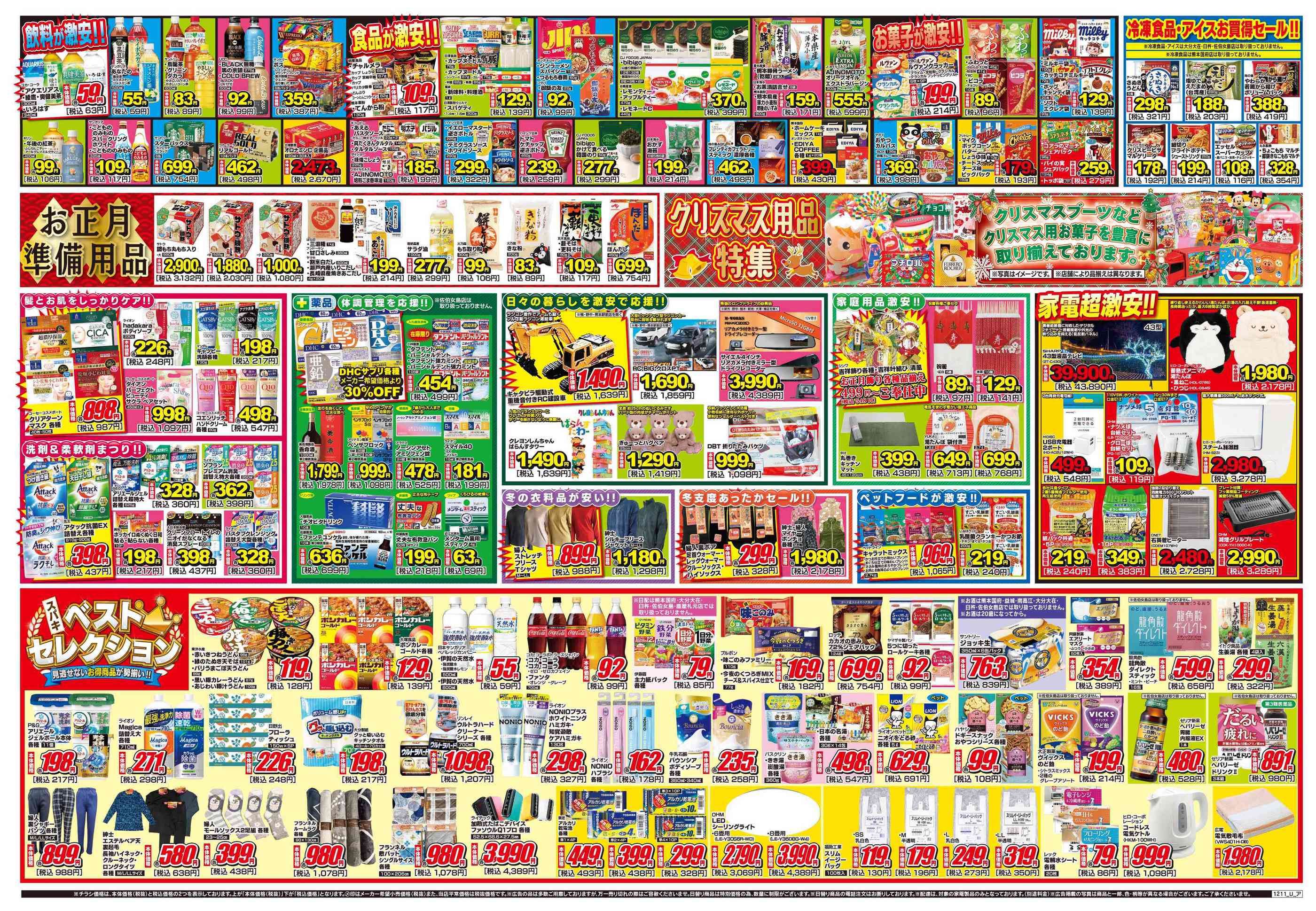 スーパー・キッド八代高田店のチラシ｜最新の特売・セール情報【チラシ