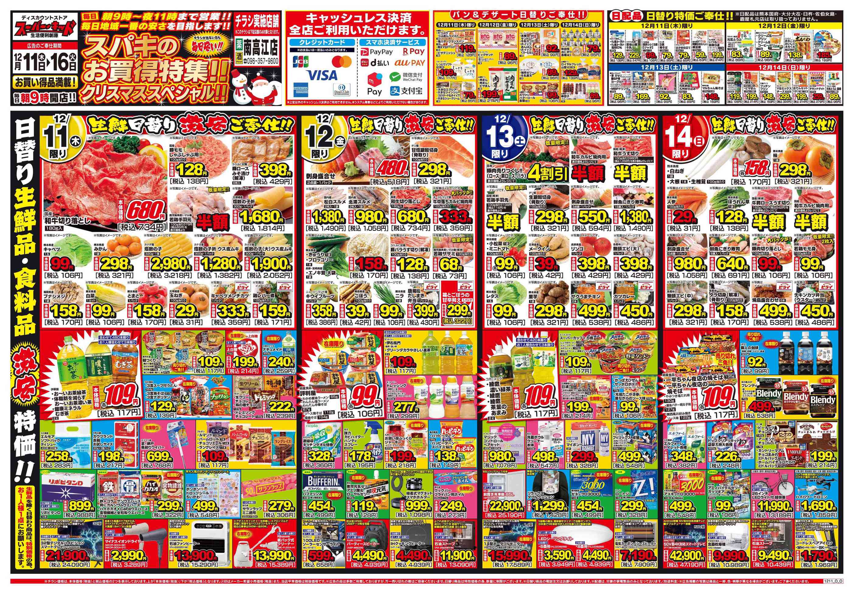 スーパー・キッド南高江店のチラシ｜最新の特売・セール情報【チラシ