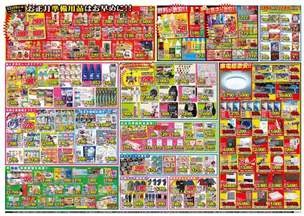 2025年12月18〜23日まで歳末大感謝祭!!スーパー・キッド祭!!-2