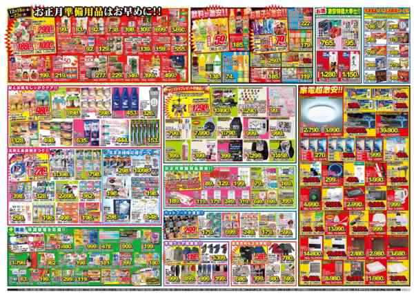 2025年12月18〜23日まで歳末大感謝祭!!スーパー・キッド祭!!-2