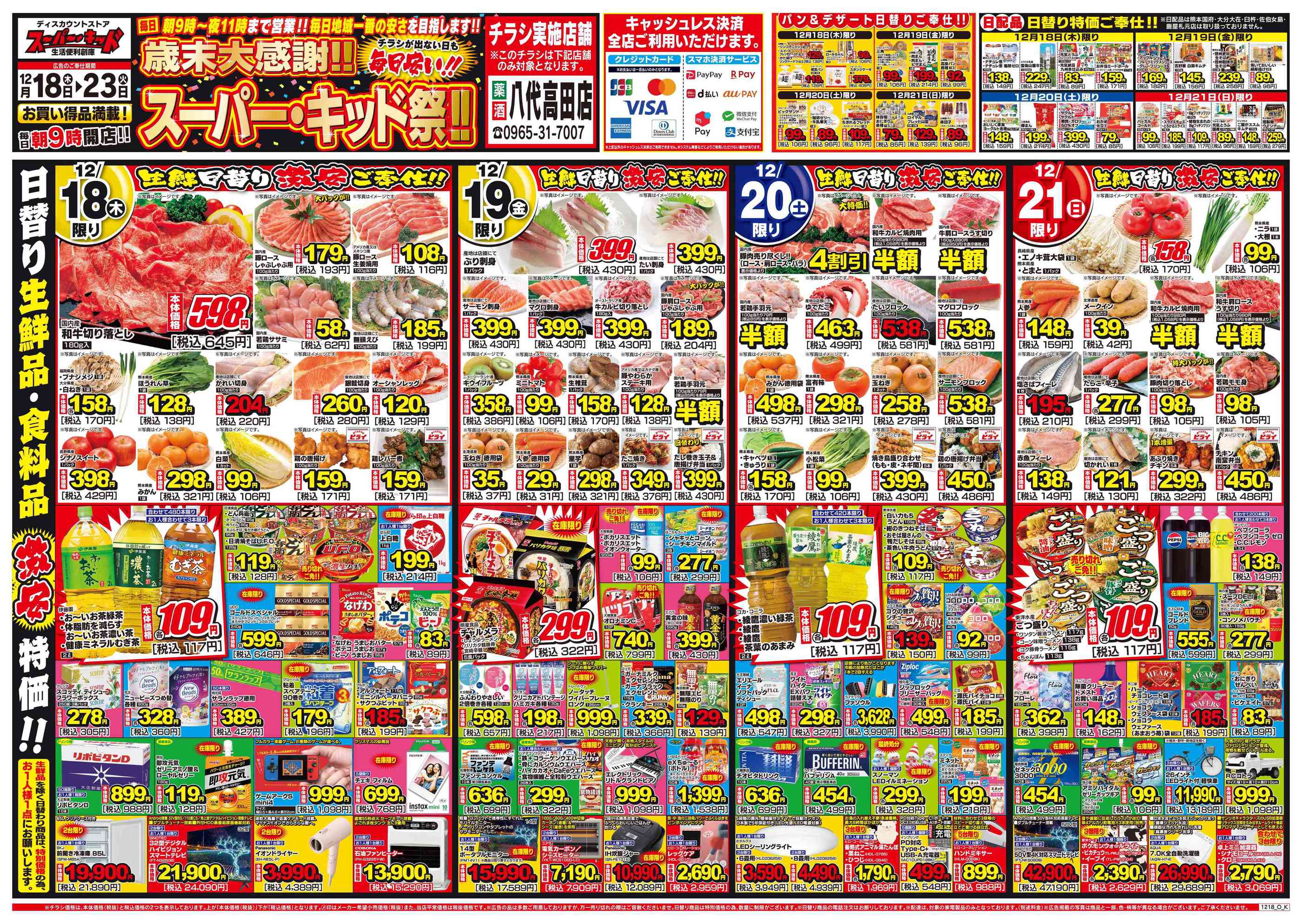 BLACK FRIDAYセール✳︎総額11万円スーパービューティー4点セット 東京都 八王子高尾店 | スーパーバリュー | 埼玉・東京・千葉の