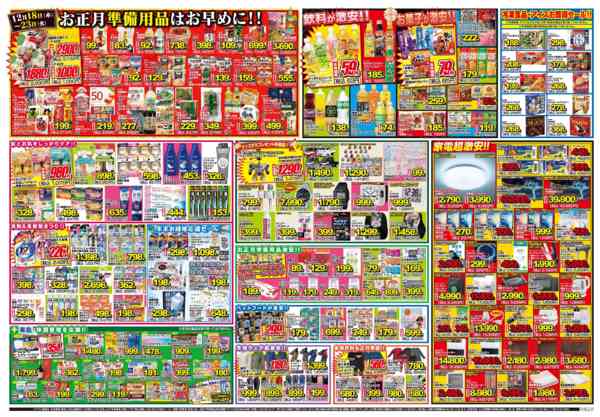 2025年12月18〜23日まで歳末大感謝祭!!スーパー・キッド祭!!-2