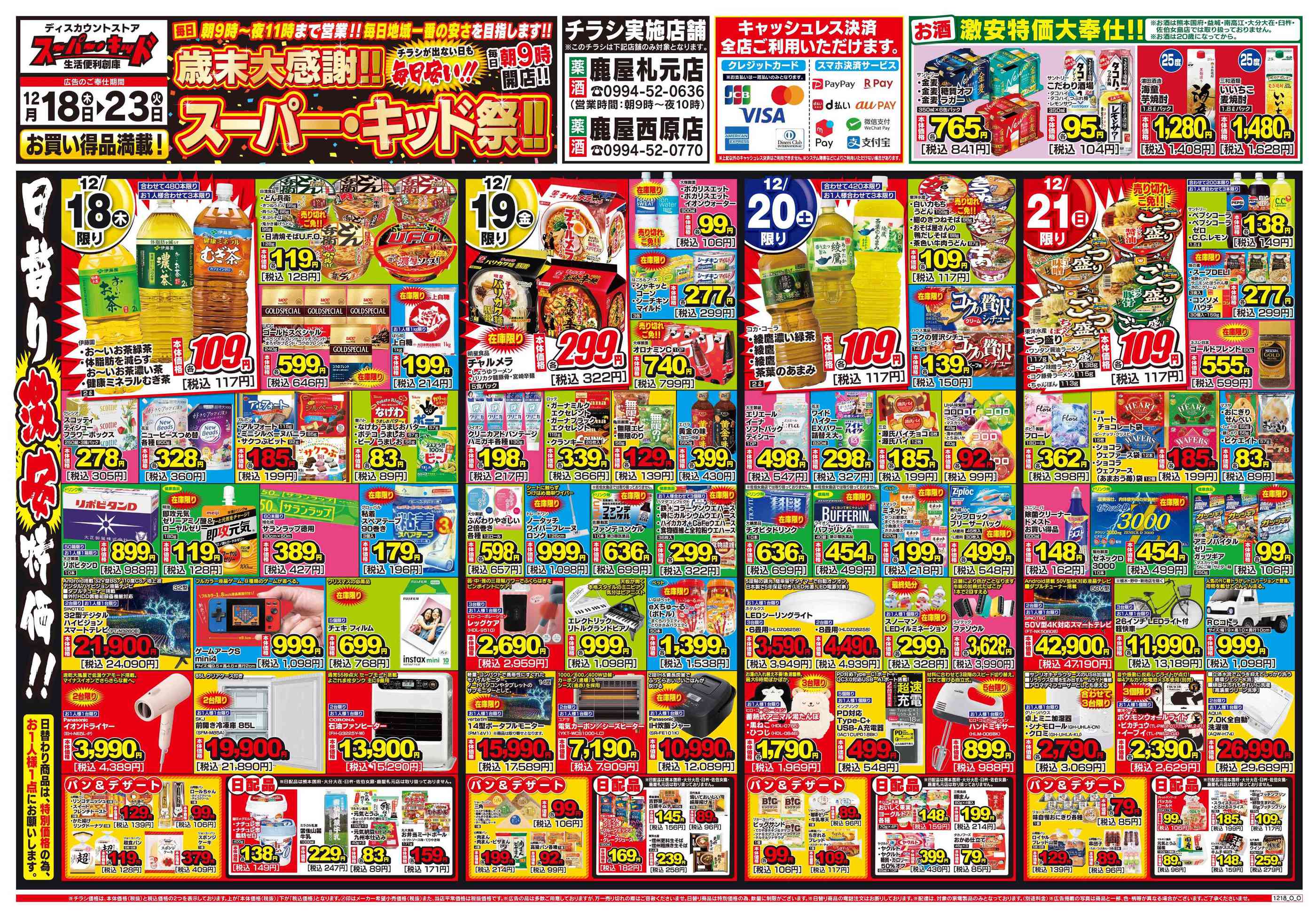 【総額20万超】お値下げ◎NEWSグッズまとめ売り⭐︎おまけ付き スーパー・キッド鹿屋札元店のチラシ｜最新の特売・セール情報【チラシ