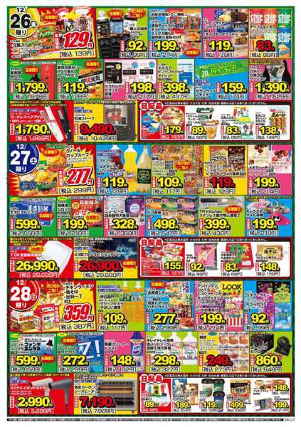 2025年12月25〜28日まで歳末日替わりセール!!new-2