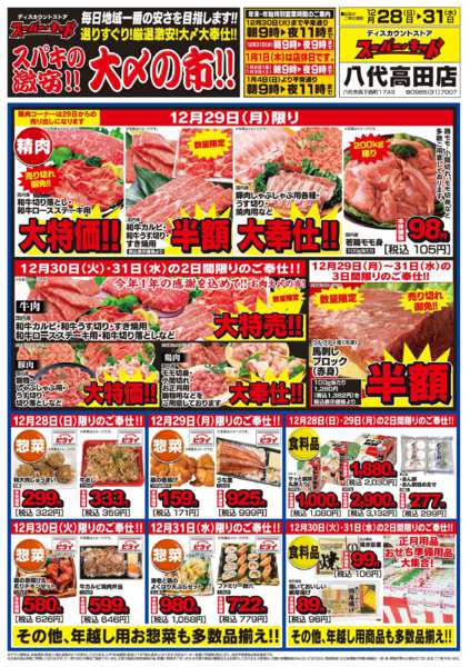 2025年12月28〜31日までスパキの激安!!大〆の市!!-2