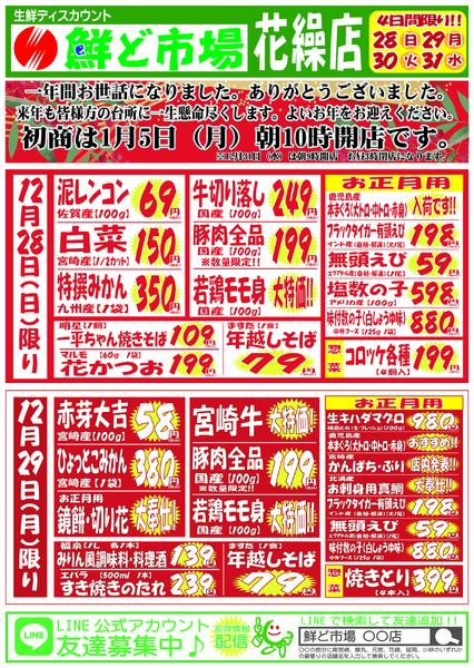 12月28日～12月31日-1