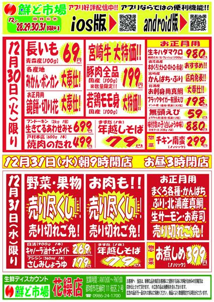 12月28日～12月31日-2