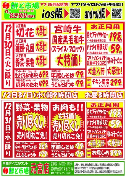 12月28日～12月31日-2