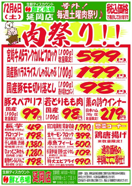 12月1日～12月6日-3