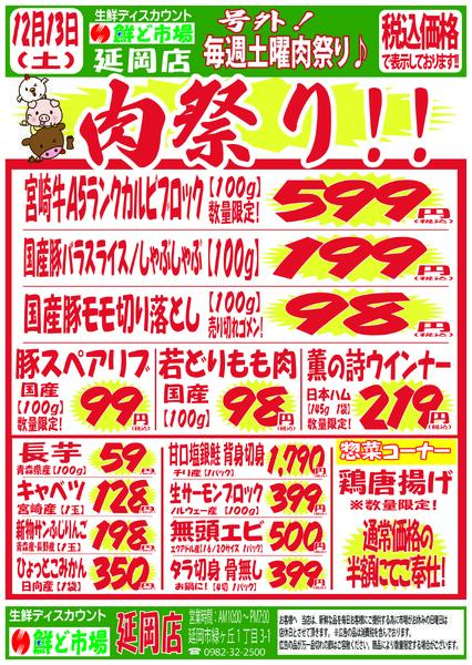 12月8日～12月13日-3