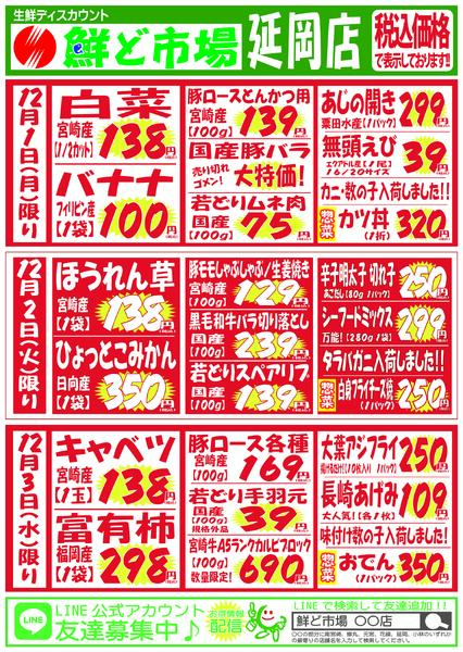 12月1日～12月6日-1