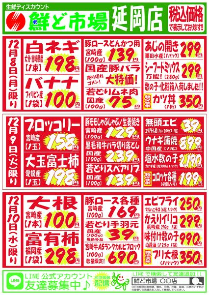 12月8日～12月13日-1