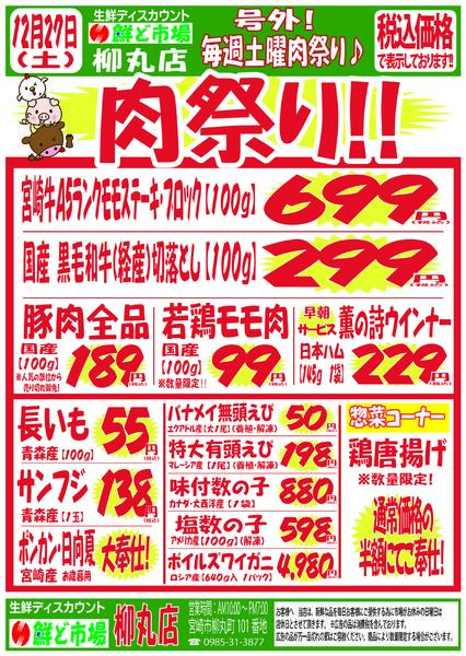 12月22日～12月27日-3