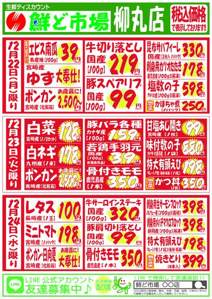 12月22日～12月27日-1