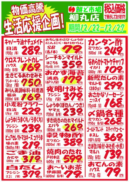 12月22日～12月27日-4