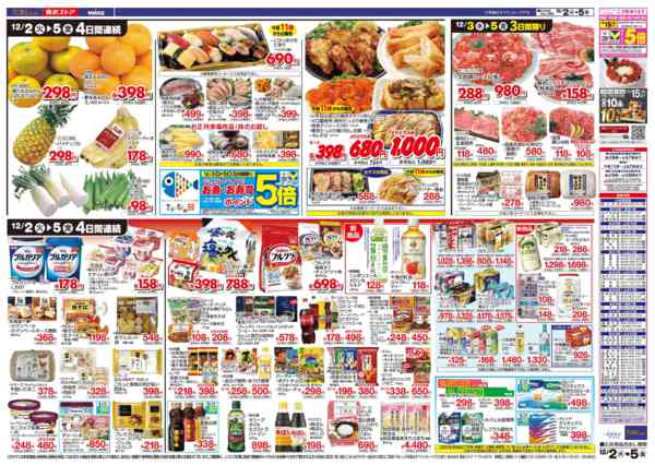 2025年12月2〜5日までnew-2