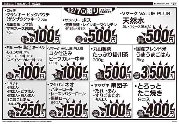 2025年12月7日限りnew-2