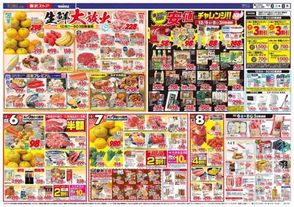 2025年12月6〜8日までnew-2