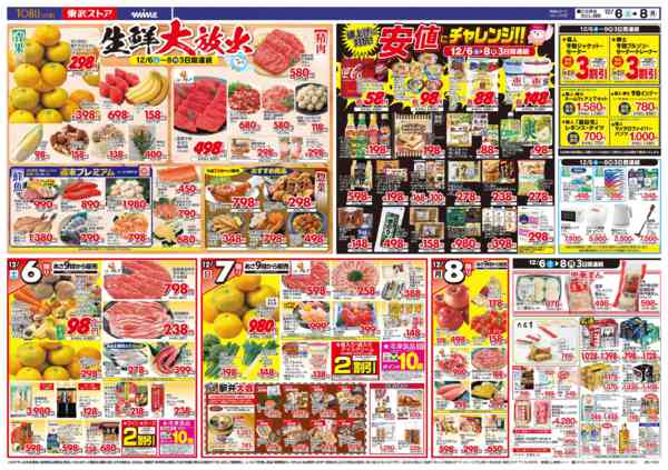 2025年12月6〜8日まで-2