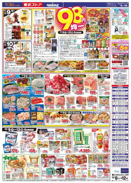 2025年12月9〜12日までnew-2