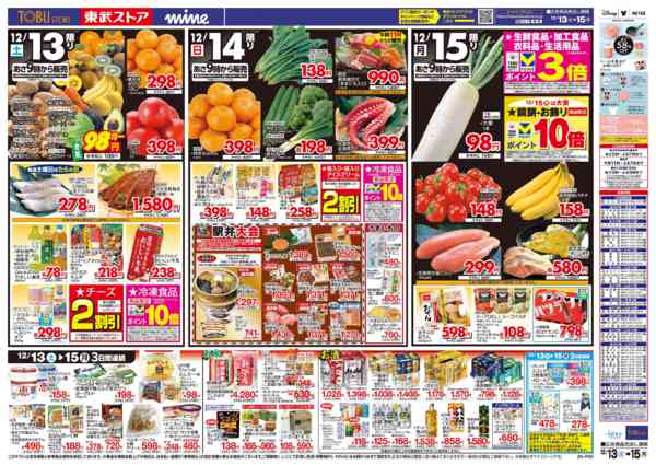 2025年12月13〜15日までnew-1