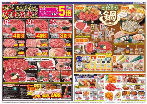 2025年12月13〜15日までnew-2