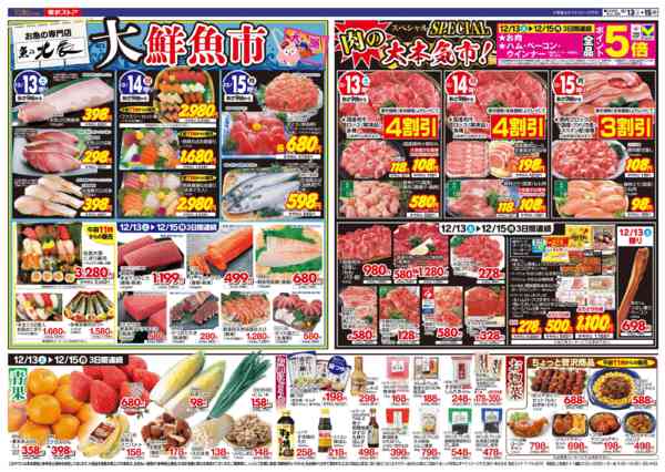 2025年12月13〜15日までnew-2