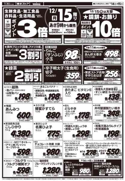 2025年12月14〜15日までnew-2