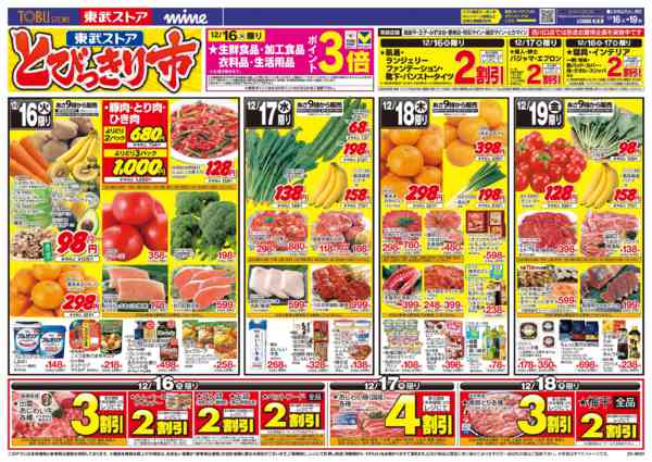 2025年12月16〜19日までnew-1