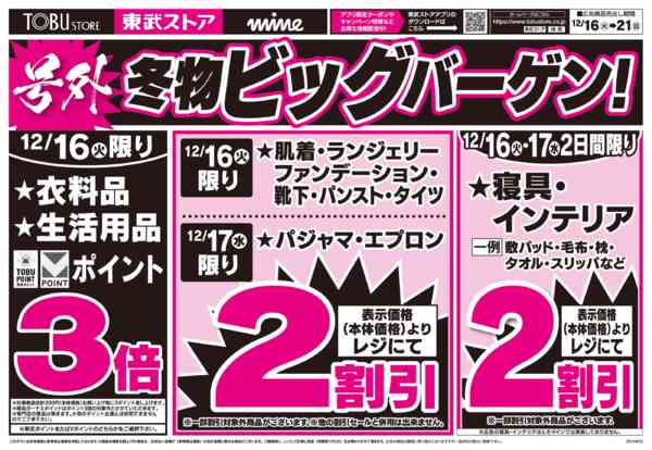 2025年12月16〜21日までnew-1