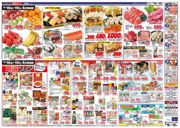 2025年12月16〜19日までnew-2