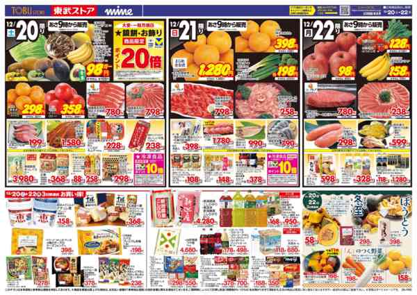 2025年12月20〜22日までnew-1