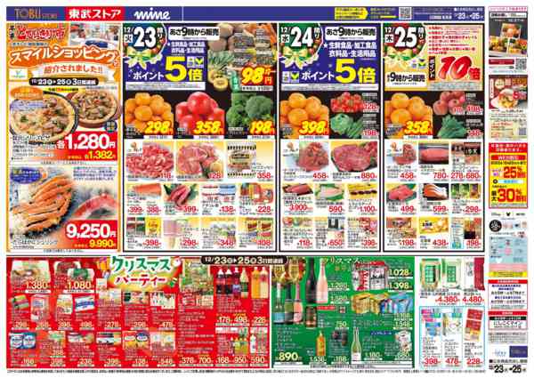 2025年12月23〜25日まで-1