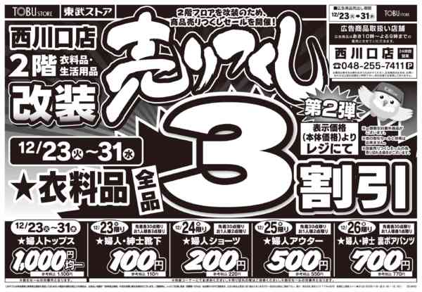 2025年12月23〜31日まで-1