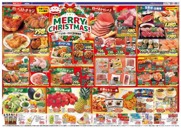 2025年12月23〜25日までnew-2