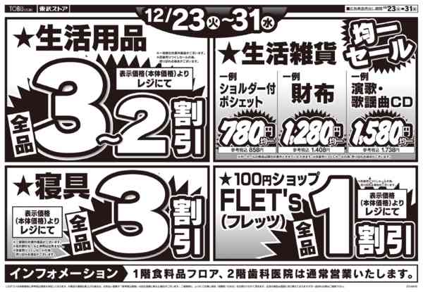2025年12月23〜31日まで-2