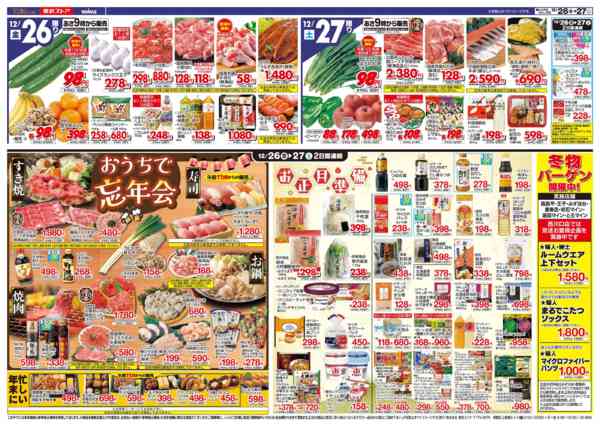 2025年12月26〜27日までnew-2