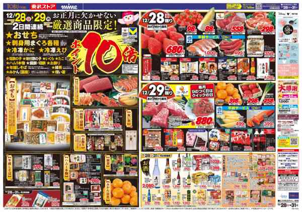 2025年12月28〜31日まで-1