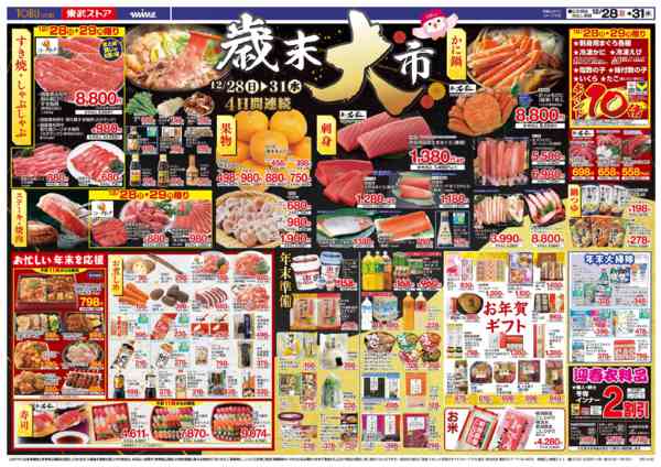 2025年12月28〜31日まで-2