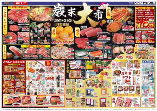 2025年12月28〜31日まで-2